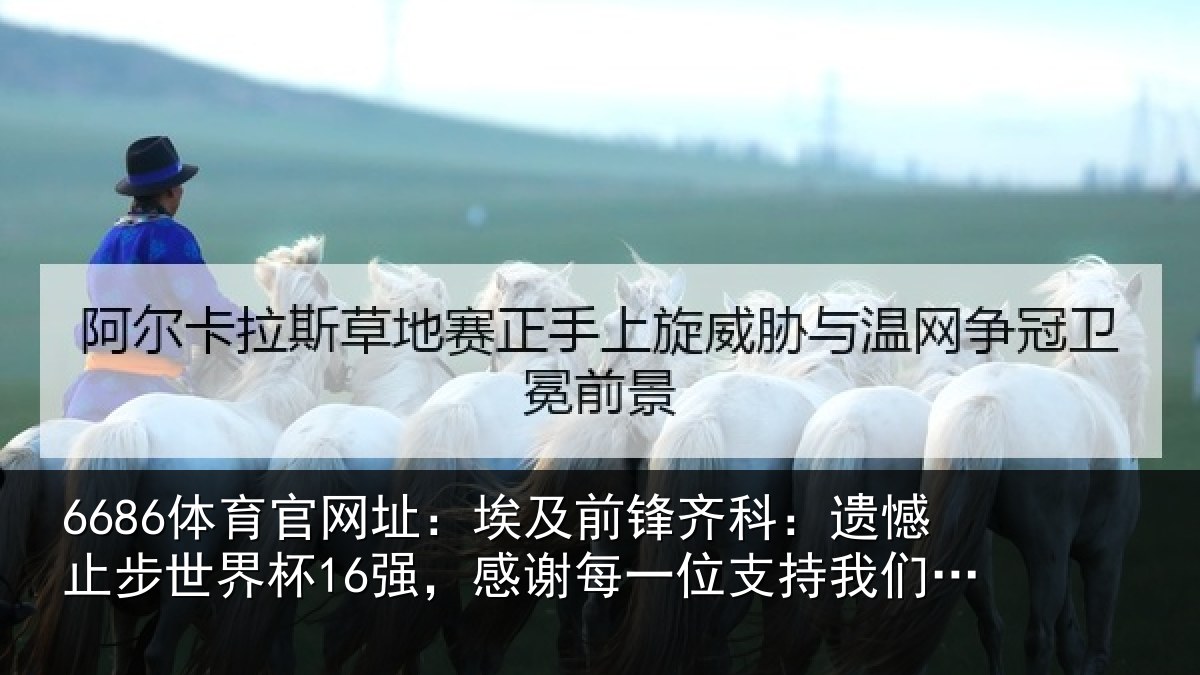 6686体育官网址：埃及相关情况世界相关情况持我们的人