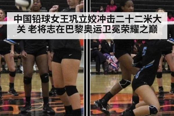 中国铅球女王巩立姣冲击二十二米大关 老将志在巴黎奥运卫冕荣耀之巅